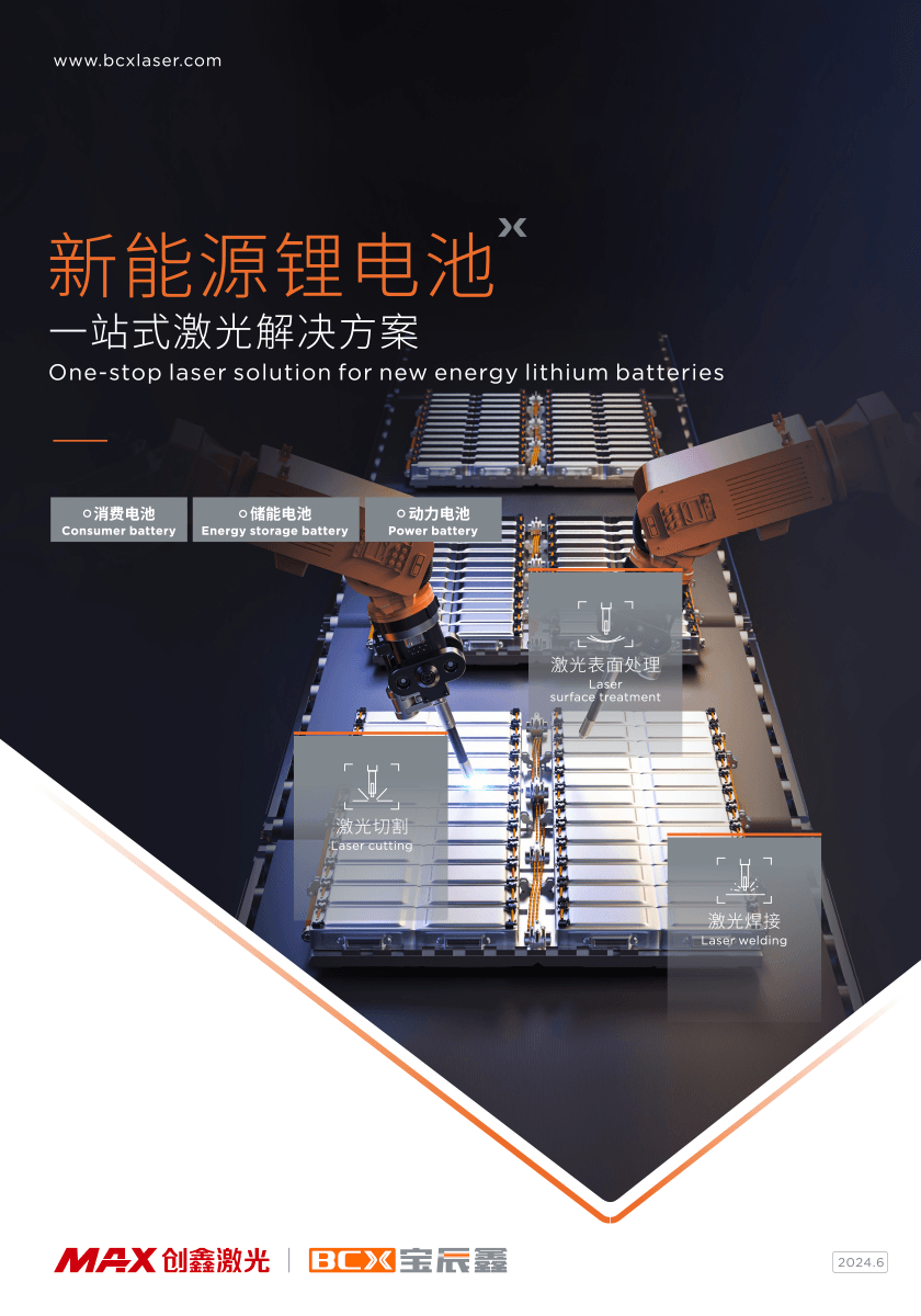 太阳集团tyc539新能源锂电一站式解决方案