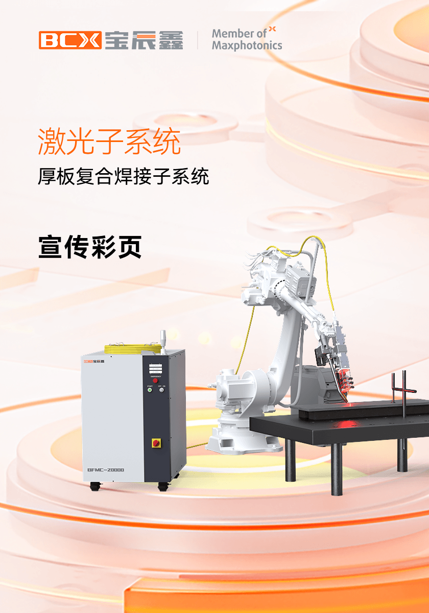 太阳集团tyc539厚板复合焊接子系统