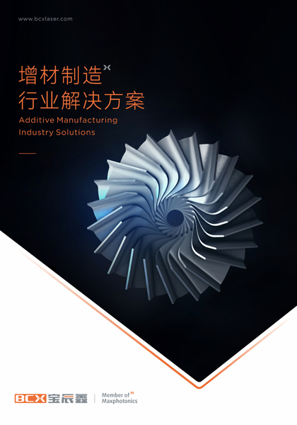 太阳集团tyc539增材制造激光解决方案